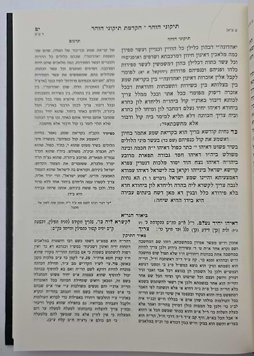 תיקוני הזוהר עם ביאור הגר