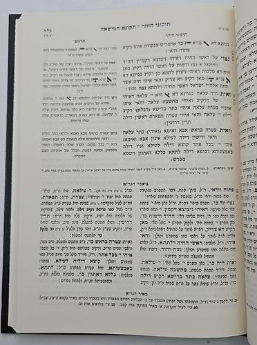 תיקוני הזוהר עם ביאור הגר