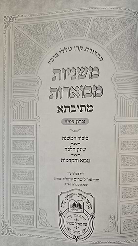 משניות מבוארות מתיבתא - מועד א' / עוז והדר