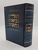 תנ"ך בכרך אחד - פורמט בינוני / הוצאת ספרא (ספרי בצלאל)