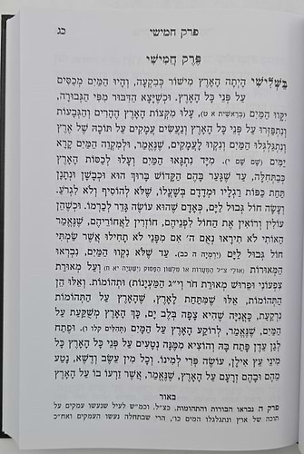פרקי דרבי אליעזר - עם ביאור הבית הגדול