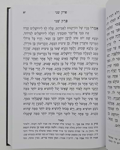 פרקי דרבי אליעזר - עם ביאור הבית הגדול