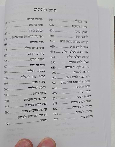 סידור ברכת יוסף השלם המדויק והמבואר - נוסח ע