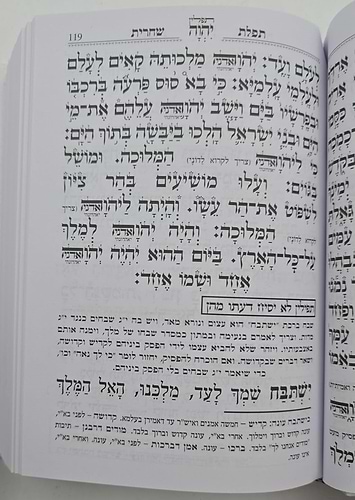 סידור ברכת יוסף השלם המדויק והמבואר - נוסח ע