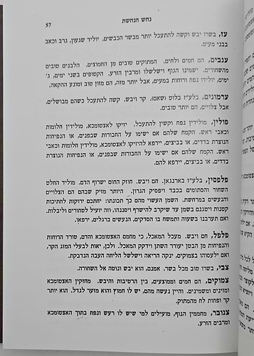 נחש הנחושת 