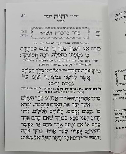 סדר שש תעניות - החדש והשלם בלי דילוג / הוצאת בקאל