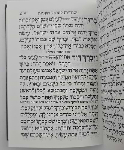 סדר שש תעניות - החדש והשלם בלי דילוג / הוצאת בקאל