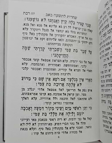 סדר שש תעניות - החדש והשלם בלי דילוג / הוצאת בקאל