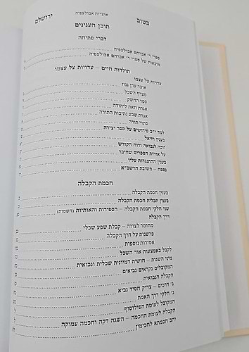 בטוב ירושלם - אוצרות אבולעפיה / ר' אריה יצחק סאמעט