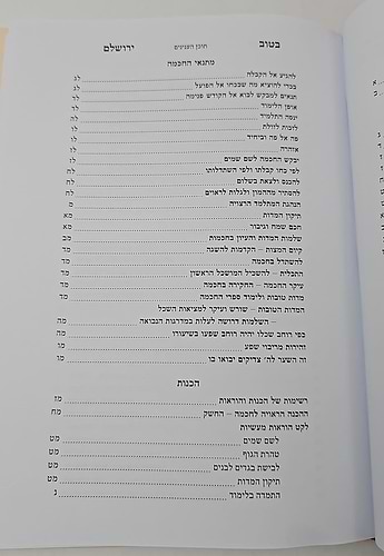 בטוב ירושלם - אוצרות אבולעפיה / ר' אריה יצחק סאמעט