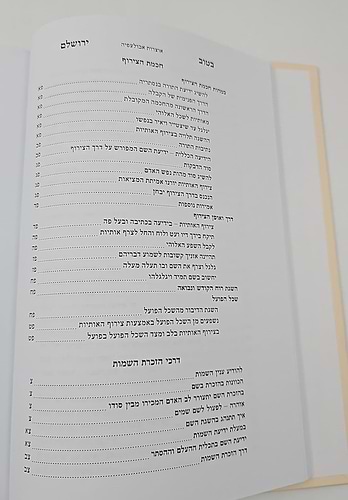 בטוב ירושלם - אוצרות אבולעפיה / ר' אריה יצחק סאמעט