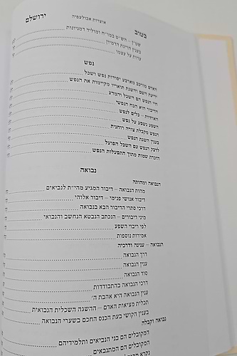 בטוב ירושלם - אוצרות אבולעפיה / ר' אריה יצחק סאמעט