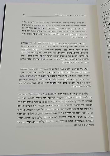 לאמונת עתנו יח' - תאיר ארץ מכבודך / הרב צבי ישראל טאו