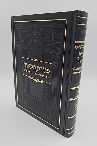 מנורת המאור - עם פירוש נפש יהודה השלם / בכרך אחד