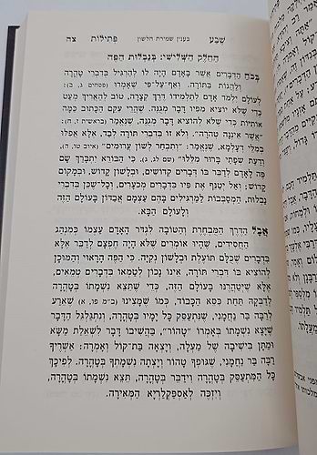 שבע פתילות - מנוקד / רבי משה פרנקפורט זצ