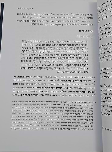 שיעורי עיון - שמונה פרקים לרמב