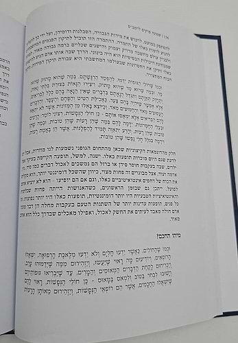 שיעורי עיון - שמונה פרקים לרמב
