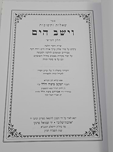 שו