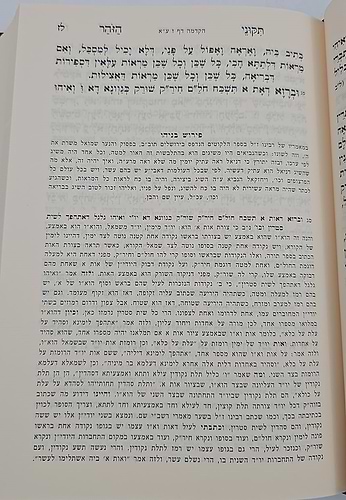 תיקוני הזוהר מנוקד מתוק מדבש - עם פירוש בניהו / מהדורה משולבת