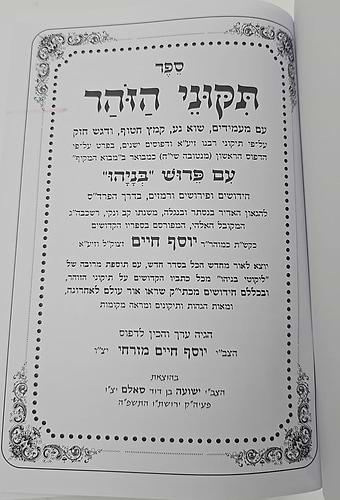 תיקוני הזוהר עם פירוש בניהו ב' כרכים / הוצאת סאלם