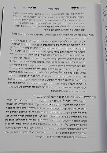 תיקוני הזוהר עם פירוש בניהו ב' כרכים / הוצאת סאלם