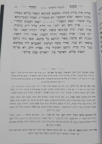 תיקוני הזוהר עם פירוש בניהו ב' כרכים / הוצאת סאלם