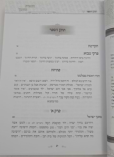 הכשרת החינוך - פרקי הדרכה / האדמו