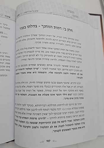 הכשרת החינוך - פרקי הדרכה / האדמו