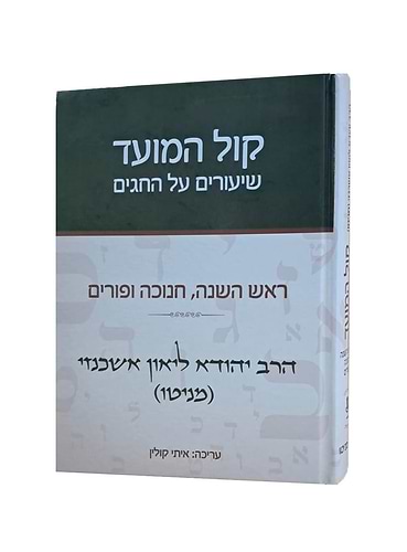 קול המועד מניטו