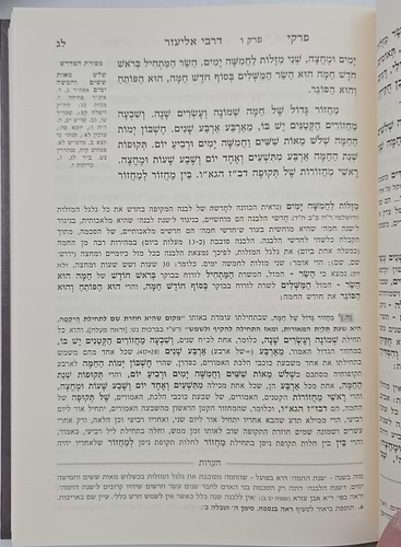 פרקי דרבי אליעזר המבואר סט ג' כרכים
