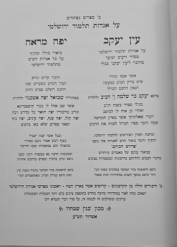 אגדות תלמוד ירושלמי ב' כרכים / ע