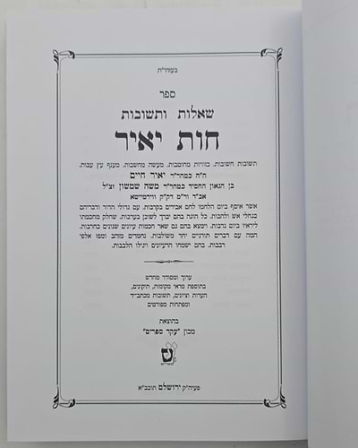 שו
