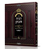 וצוה הכהן - להרה"ק רבי אהרן שמואל הכהן מיאמפאלי זי"ע / מכון אבוקה