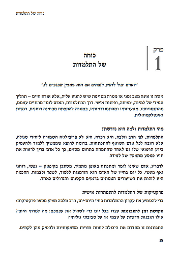 NLP קואצ'ינג - אימון יהודי בשפה אופטימית / גלעד שמאע