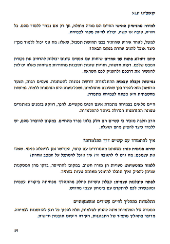 NLP קואצ'ינג - אימון יהודי בשפה אופטימית / גלעד שמאע