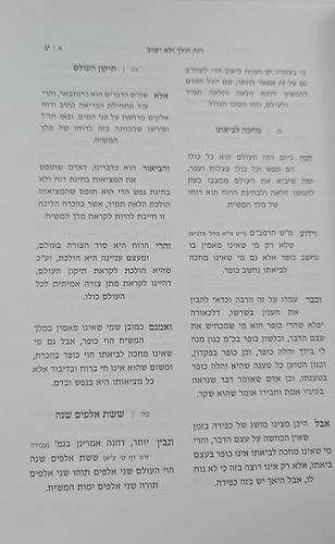 שובי ונחזה - תורה ומועדים ג' כרכים / רבי משה שפירא זצוק