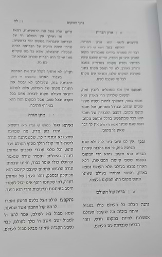 שובי ונחזה - תורה ומועדים ג' כרכים / רבי משה שפירא זצוק