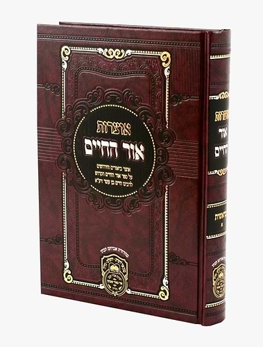 אוצרות אור החיים מתיבתא בראשית א' (בראשית- חיי שרה) / עוז והדר|אוצרות אור החיים מתיבתא בראשית 1|אוצרות אור החיים הקדוש עם ביאור ופירוש מתיבתא בראשית חלק ראשון