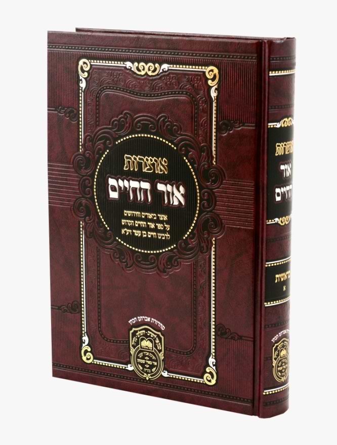 אוצרות אור החיים מתיבתא בראשית א