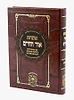 אוצרות אור החיים מתיבתא בראשית ב' / עוז והדר