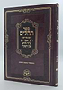ספר תהילים - עם פירוש רבי אברהם ב"ר חיים בן רמוך