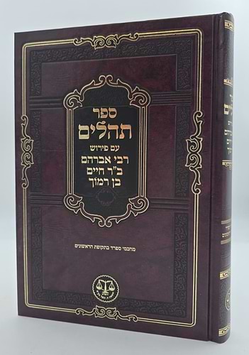 ספר תהילים - עם פירוש רבי אברהם ב