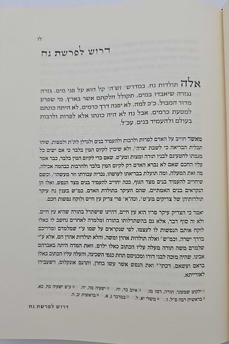 הואיל משה - על התורה ב' כרכים / אהבת שלום