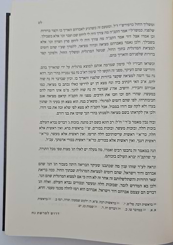הואיל משה - על התורה ב' כרכים / אהבת שלום