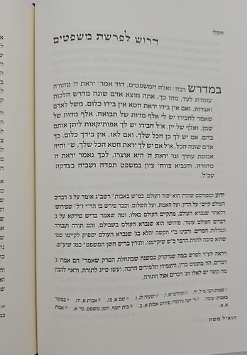 הואיל משה - על התורה ב' כרכים / אהבת שלום