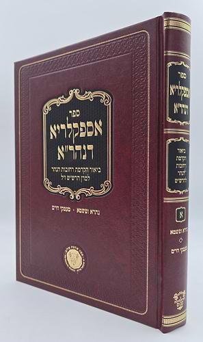 אספקלריא דנהר