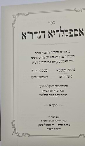 אספקלריא דנהר
