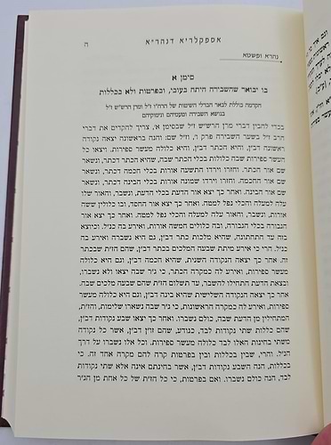אספקלריא דנהר