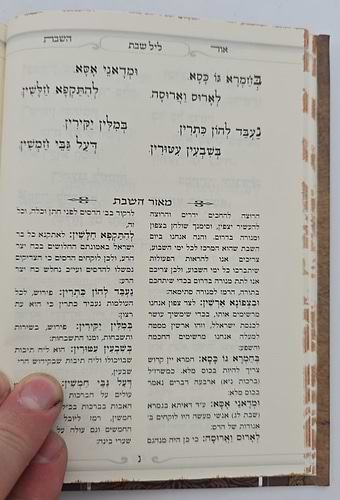 אור השבת - פורמט קטן / הרב בניהו שמואלי שליט