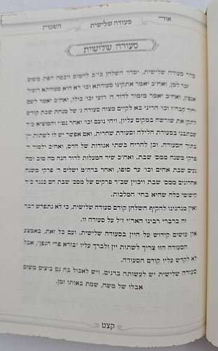 אור השבת - פורמט קטן / הרב בניהו שמואלי שליט